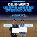 건양사이버대학교 노동조합 이미지