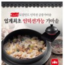 로얄민트 인덕션궁중가마솥 (국산/가스겸용 통주물) 판매합니다. 이미지