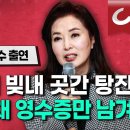 김민전 경희대 교수 “법카로 5억 빼먹은 이재명…범죄자가 배지 달려 하다니” [배성규의 '정치펀치'] 이미지