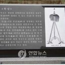 Re: "둑신기"의 어원은...몽골의 깃발도 뜻하는..."독(纛)"일까 합니다..."투구"의 어원도 같고여... 이미지