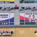 용인대석사효태권도장 이미지