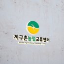 지구촌농업교류센터