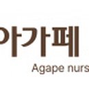 오산아가페요양원