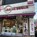 안경매니져신흥점 | 성남이마트 안경 ‘렌즈미 안경매니져 성남신흥점’ 후기