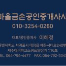 한화꿈에그린제주영어도시공인중개사사무소 이미지