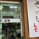 남천리진짜촌국시 | 남천리 진짜 촌국시 방문후기 (국시는밀가리로만들죠!!)