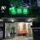 부산 수요미식회 나왔던 곱창 맛집 옛날오막집