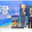 김규선 전 연천군수, 더불어민주당 입당에 주민들 팔딱 / 송병서 무소속 연천군수 후보 국민의 힘 탈당, 박충식 후보 선거사무소 개소식에 이미지