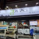 청개구리 | [창원 중앙동] 청개구리해물포차 첫번째이야기 후기 – 1미터 바이킹부터 돌멍게까지, 가성비 폭발...