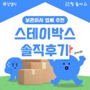 스테이우린 | 스테이박스 이사 후기 보관이사 추천