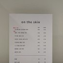 온더스킨 - 창원시 의창구 | 온더스킨