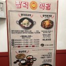 팔덕식당 김포점 이미지