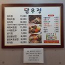 산청 갈비탕 맛집 담우정 이미지