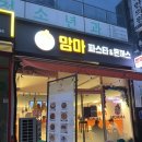 불칸 | 전주ㅣ송천동 파스타 돈까스 맛집, 맘마파스타돈까스