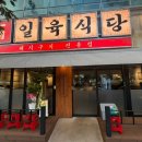 일육식당 - 창원시 마산합포구 | 일육식당