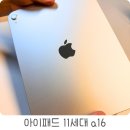 수정-128 | 그림 좋아하는 초등 딸 선물! 아이패드 11세대 A16 128기가 솔직 리뷰