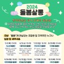 [2024 돌봄살롱] 다양한 돌봄을 고민하고 상상하는 "2024 돌봄살롱"이 열립니다! 이미지