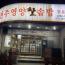 전주본가영양돌솥밥 이미지