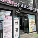 송암빌딩 | 춘천 후평동 안경 글라스팩토리&amp;렌즈베리 춘천후평점, 맞춤 안경 선글라스 추천, 주차 및 솔직 후기
