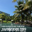 와이앤예스환경관리 | 나트랑 JW 메리어트 깜란 수영장 4곳 종류 아기와 호캉스 리조트