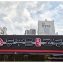 주식회사 유성집