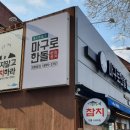 한돌참치 이미지