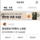 엽기떡볶이노원점 이미지