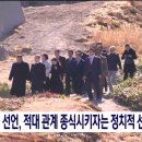 백두산 천지 가는길에 서로 팔짱끼고 가는 김정숙 여사님과 리설주 여사 이미지