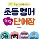 초등영어(저) 이미지