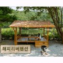 해피리버팬션