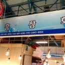 연흥상회