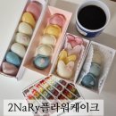 아트빌어린이집 | 떡선물세트, 서울답례떡 :: 2NaRy 플라워케이크 대만족 후기