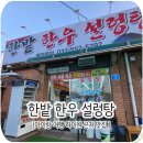 한밭슈퍼 - 중구 석교동 | 5살 아이랑 하이원 근처 맛집, 한밭한우설렁탕