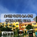 VKNY Gym(비키니짐) | 호이안 가성비 숙소 추천 센빌라 부티크 리조트 디럭스룸, 수영장, 조식 후기 (최근 지어진 숙소) 내돈내산