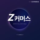 뉴 커머스 시대, 새로운 소비 혁명을 이끌다 | [NHN커머스 엔커1기] 판매자가 아닌 소비자 중심의 &#39;Z커머스&#39; 시대