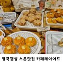 갬성스콘