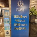 연세대학교신촌장례식장