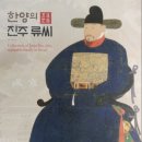 진주 하륜 묘역 | 조선조 500년간 진주서 9명의 정승 배출