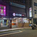 뽕사시미
