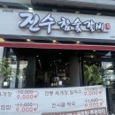 진수참숯갈비 이미지