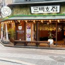 삼백호집동래