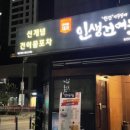 인생건어물맥주춘천 - 춘천시 안마산로 114 | 인생건어물맥주춘천