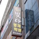 수학의중심학원 - 남구 봉선1로 74 | 수학의중심학원