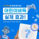 집중력 향상 어린이 바둑 이미지