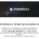 우아한테크코스 7기 웹 백엔드 최종 합격 후기