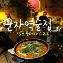 옐로우테라스22(YELLOW TERRACE22) | 군자역술집 옐로우테라스22 숨겨진 분위기 맛집 ! YELLOW TERRACE 22 후기