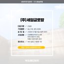 (주)세일글로발