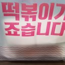 구산떡볶이