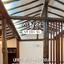 시월재
