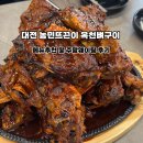 2000 | 대전 맛집 농민뜨끈이 옥천뼈구이 메뉴 추천 및 웨이팅 후기